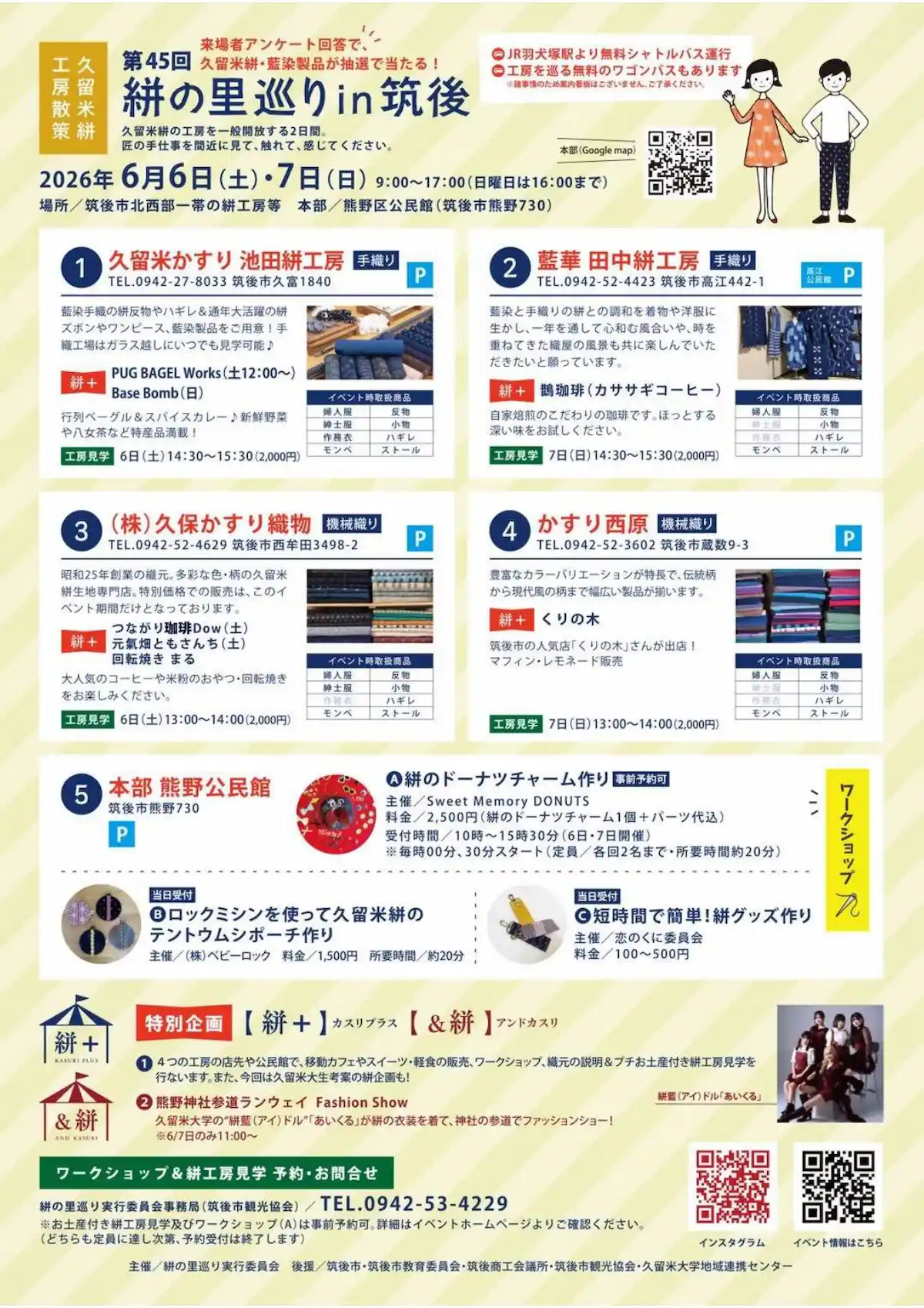 「絣の里巡りin筑後2026」久留米絣の工房を一般開放する2日間！安く購入出来る絣商品もたくさん（筑後市）