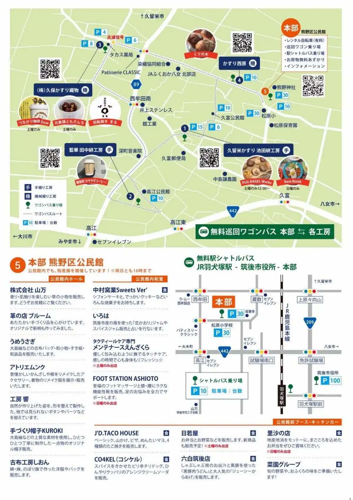 「第45回絣の里巡りin筑後」の絣工房案内