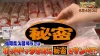 久留米のホットドッグはソーセージではなく〇〇！「秘密のケンミンSHOW極」6月4日放送