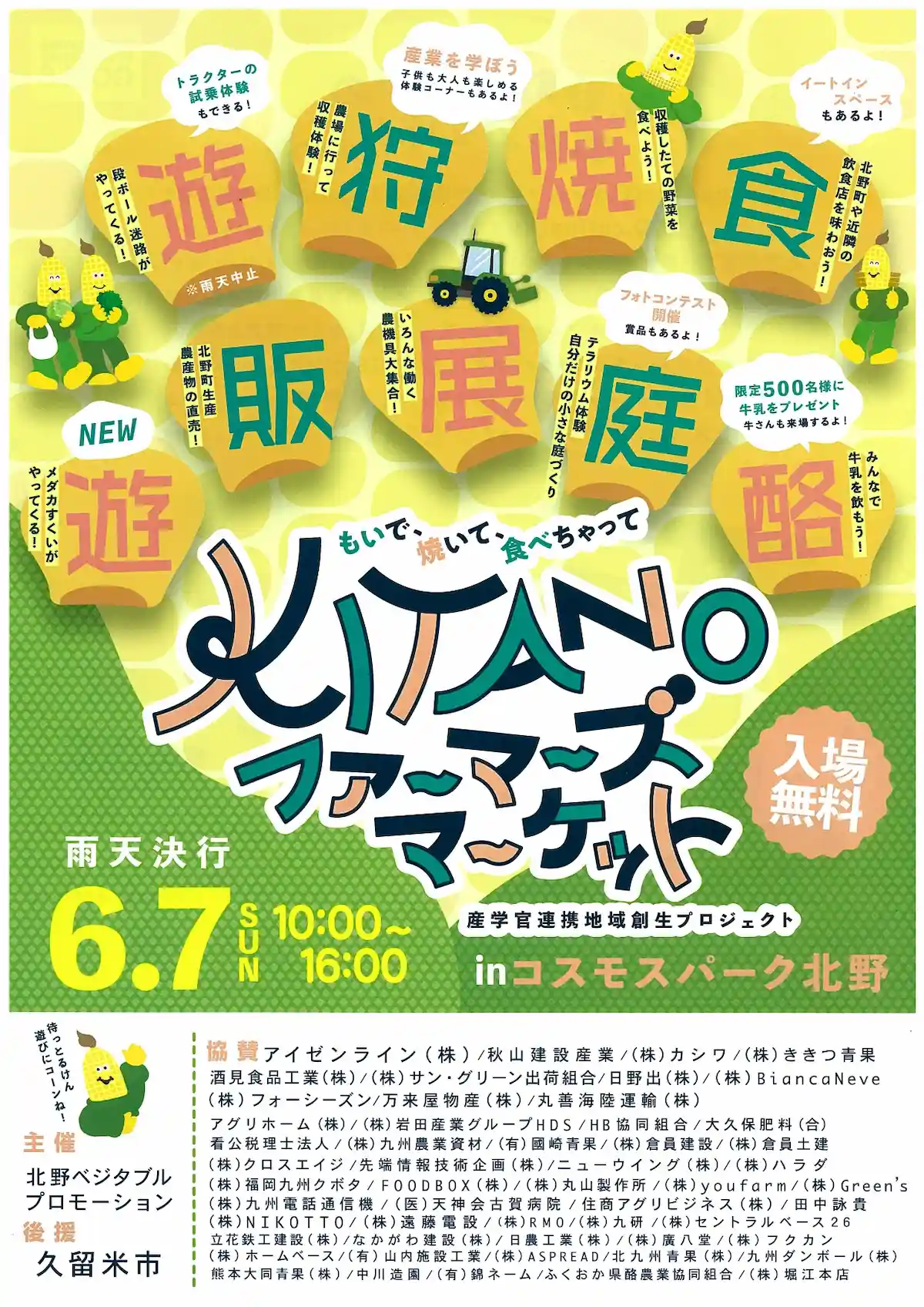 「KITANOファーマーズマーケット2026」スイートコーン収穫体験や絶品グルメが集結！（久留米市）