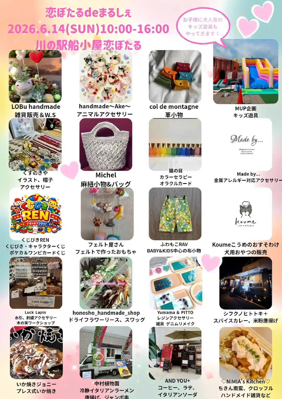 筑後「恋ぼたるdeマルシェ」6月14日開催　グルメや雑貨のお店がたくさん出店！キッズ遊具も