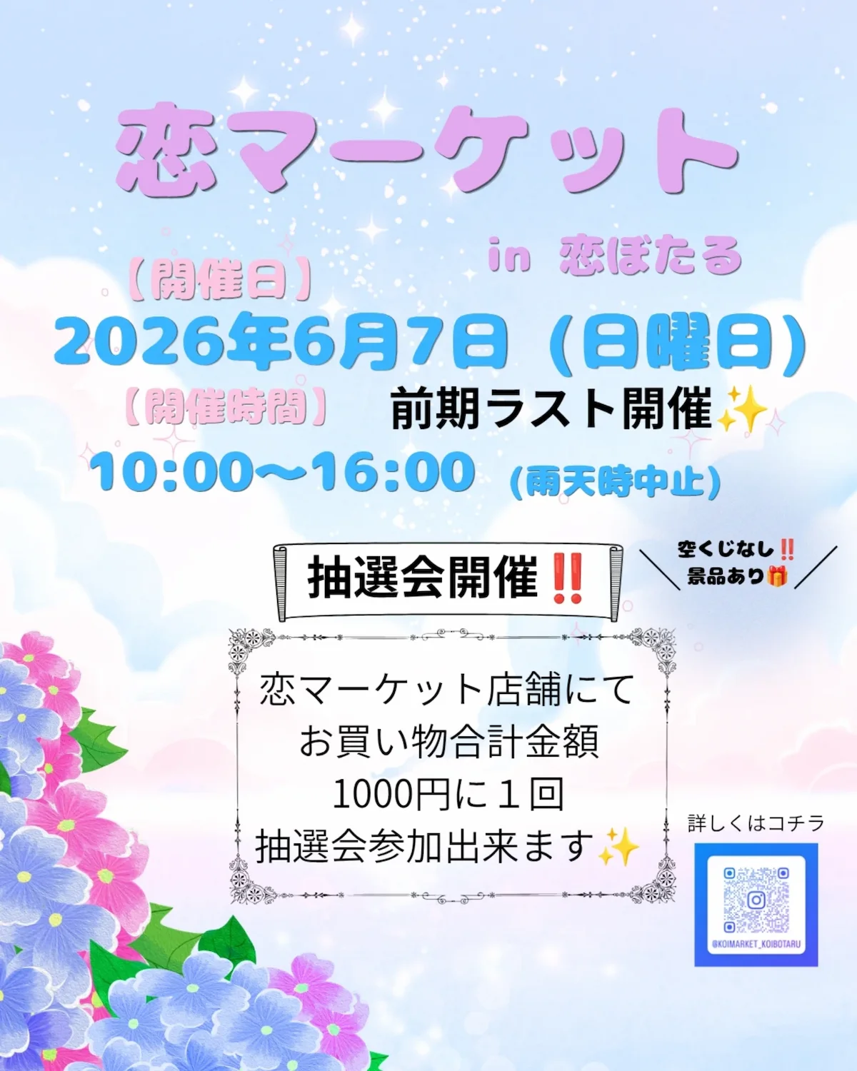 筑後「恋マーケット」6月7日開催!グルメや雑貨などステキなお店27店舗が集合