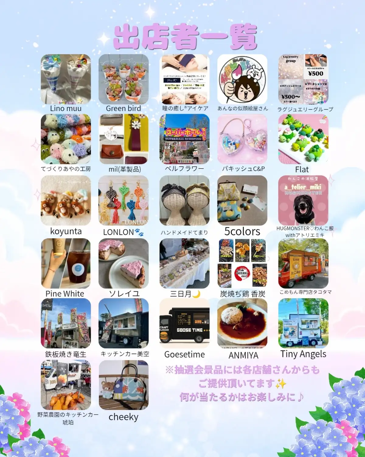 筑後「恋マーケット」の出店者