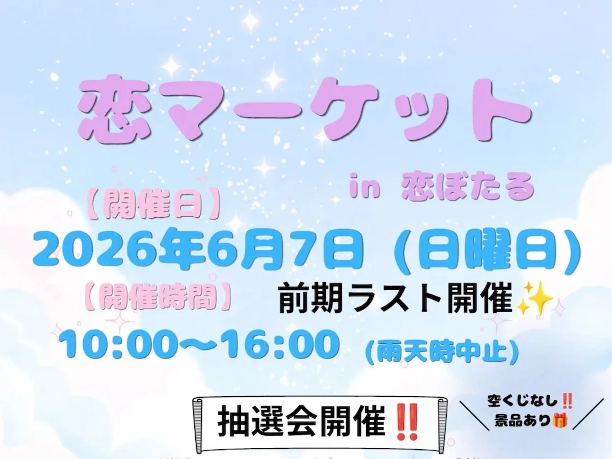 筑後「恋マーケット」6月7日開催!グルメや雑貨などステキなお店27店舗が集合