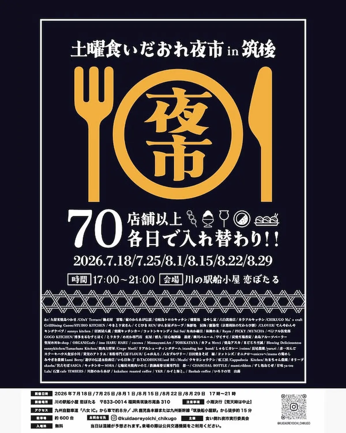 「土曜食いだおれ夜市2026」筑後の大規模夜市イベント開催!70店舗以上が週替わりで大集合(筑後市)