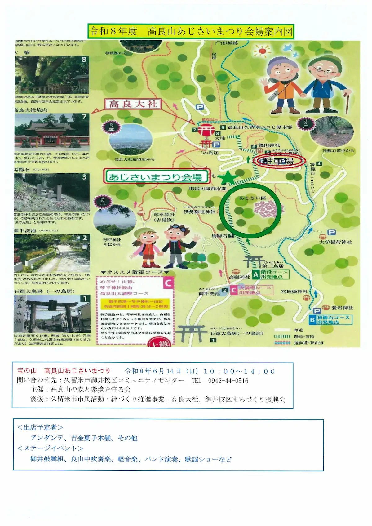 「第16回宝の山高良山あじさい祭り」の内容②