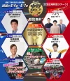 「ハナコ」お笑いライブや「原口あきまさ」 ものまねライブが観覧無料！『第32回中野カップレースGⅢ』（久留米市）