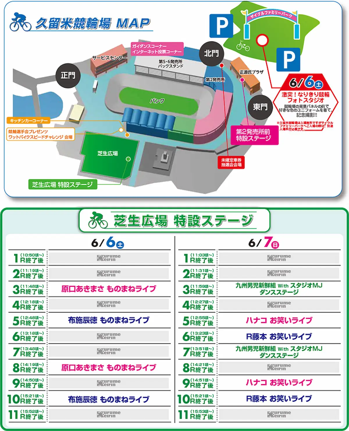 「開設77周年記念 久留米競輪 第32回中野カップレースGⅢ」のイベントスケジュールなど
