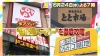 激安だけじゃない！福岡で急増『特化型スーパー』を徹底取材「まじもん」6月25日放送