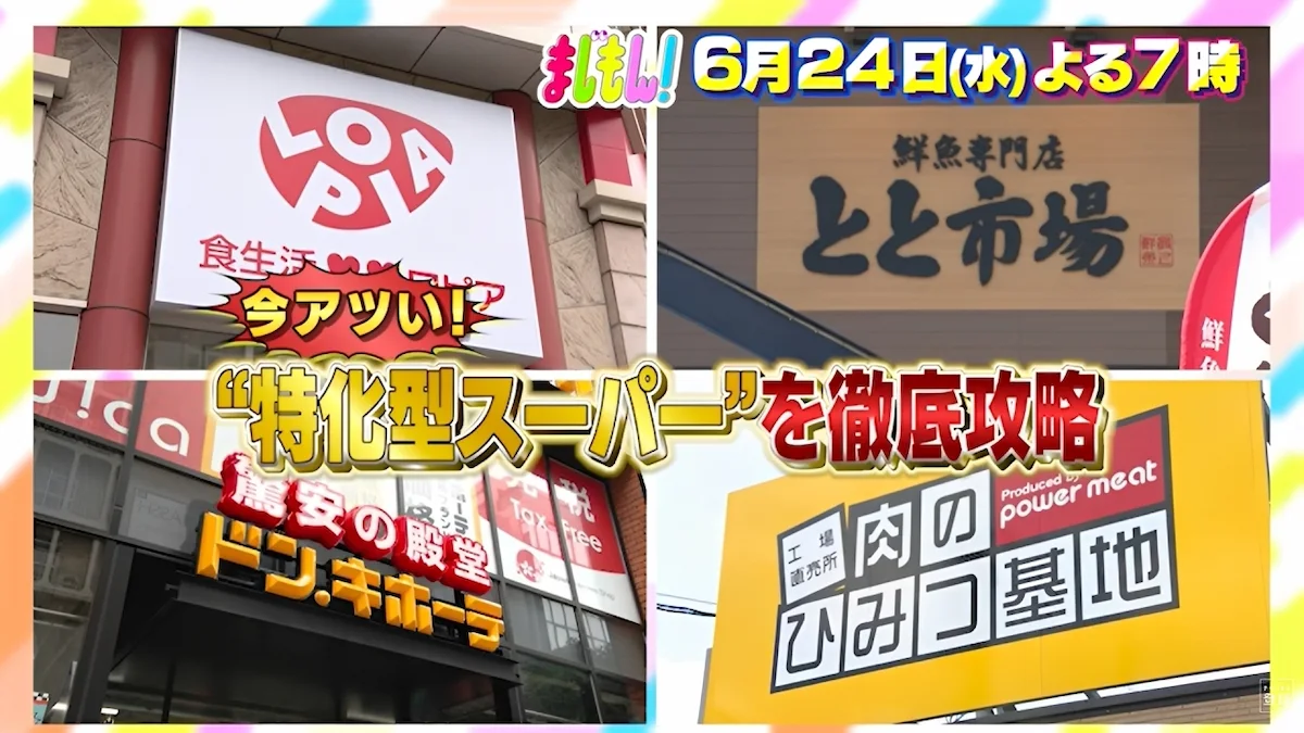 激安だけじゃない！福岡で急増『特化型スーパー』を徹底取材「まじもん」6月24日放送