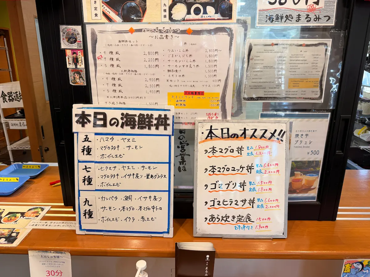 「海鮮処まるみつ」のメニュー①
