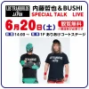 「内藤哲也＆BUSHI SPECIAL TALK LIVE 制御不能な男の本音トーク」イオンモール大牟田で開催！観覧無料