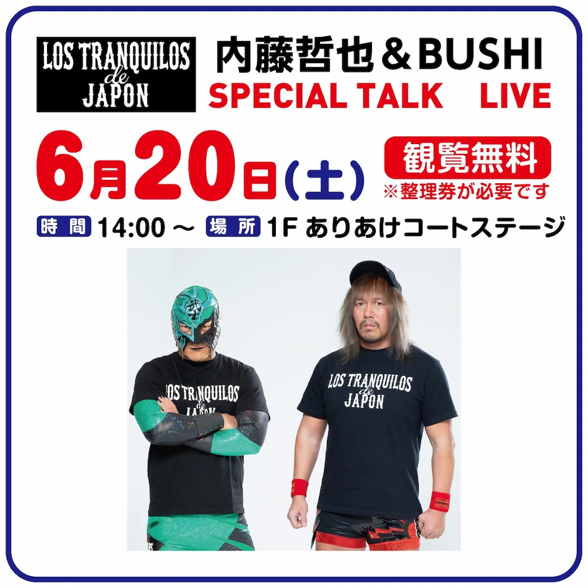 「内藤哲也＆BUSHI SPECIAL TALK LIVE 制御不能な男の本音トーク」イオンモール大牟田で開催！観覧無料
