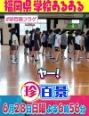 福岡県ならではの学校あるある！机の引き出しに〇〇がある！？「ナニコレ珍百景」6月28日放送