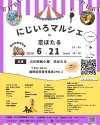 筑後「にじいろマルシェ」6月21日開催！グルメや雑貨など40店舗以上が恋ぼたるに大集合