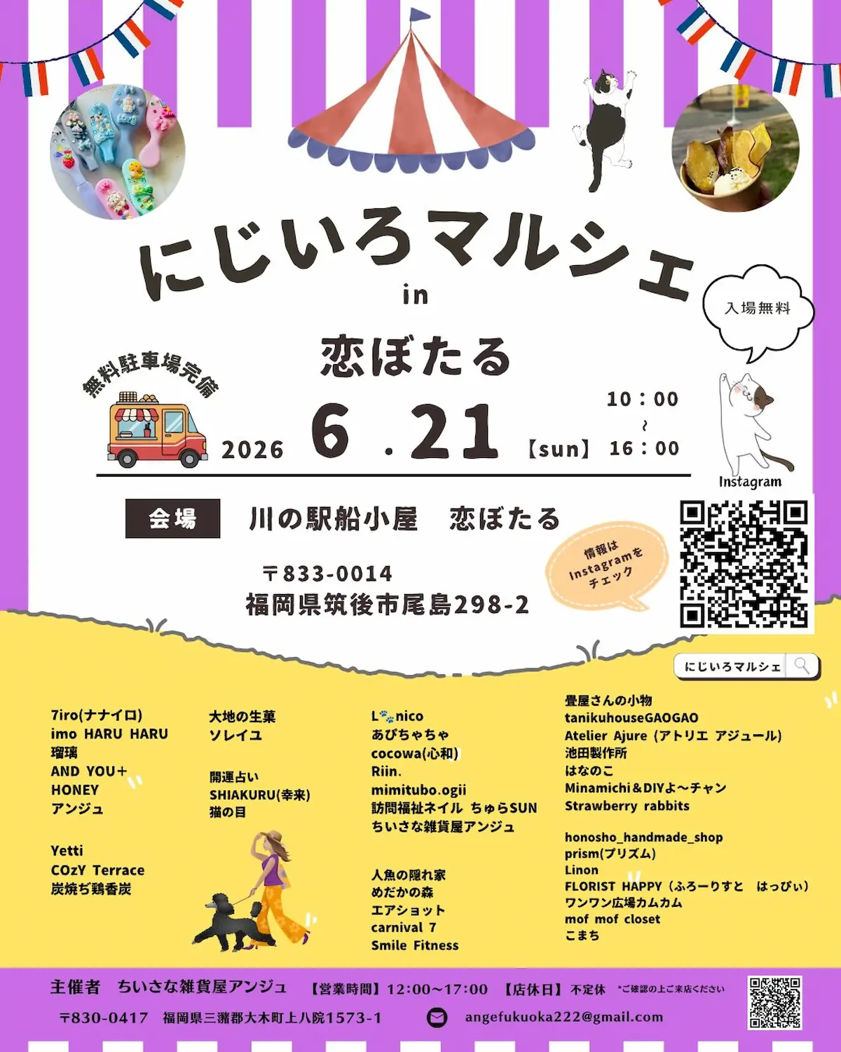 筑後「にじいろマルシェ」6月21日開催！グルメや雑貨など40店舗以上が恋ぼたるに大集合