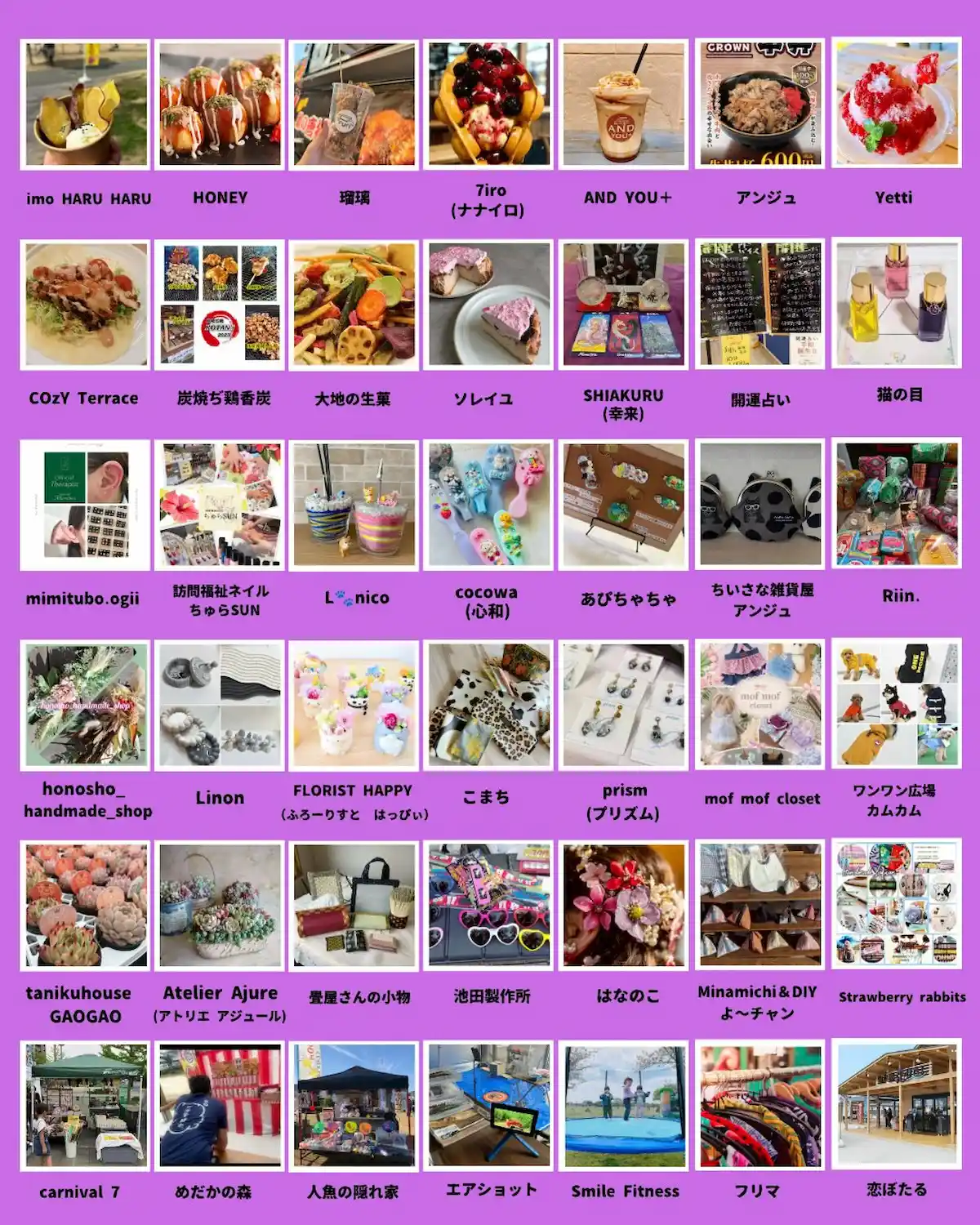 「にじいろマルシェ」の出店者一覧