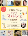 「プチにじいろマルシェin広川町」7月5日開催！ありあけ新世高校てっぱん部も出店