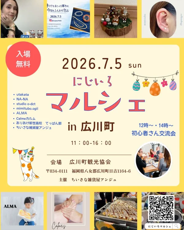 「プチにじいろマルシェin広川町」7月5日開催！ありあけ新世高校てっぱん部も出店