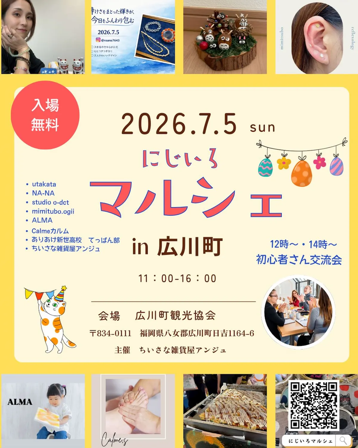 「プチにじいろマルシェin広川町」7月5日開催!ありあけ新世高校てっぱん部も出店