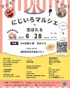 「にじいろマルシェ」6月28日開催！ハンドメイド雑貨やグルメなどステキなお店が大集合（筑後市）