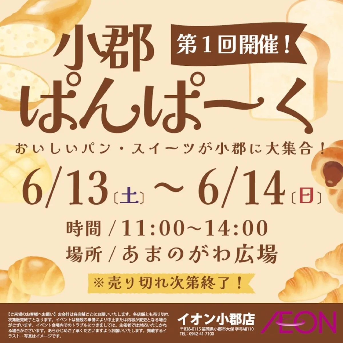 「小郡ぱんぱーく2026」おいしいパンやスイーツが小郡に大集合！