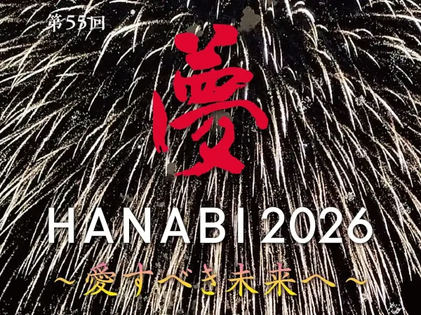 「夢HANABI2026」開催！夜空に咲き誇る大輪の花火（小郡市）