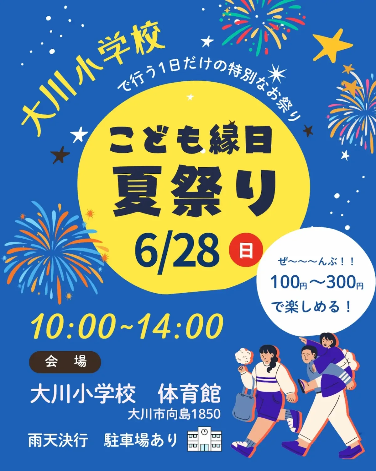 大川市「こども縁日夏まつり」こども食堂や縁日ゲーム、ステージなど内容盛りだくさんで開催！