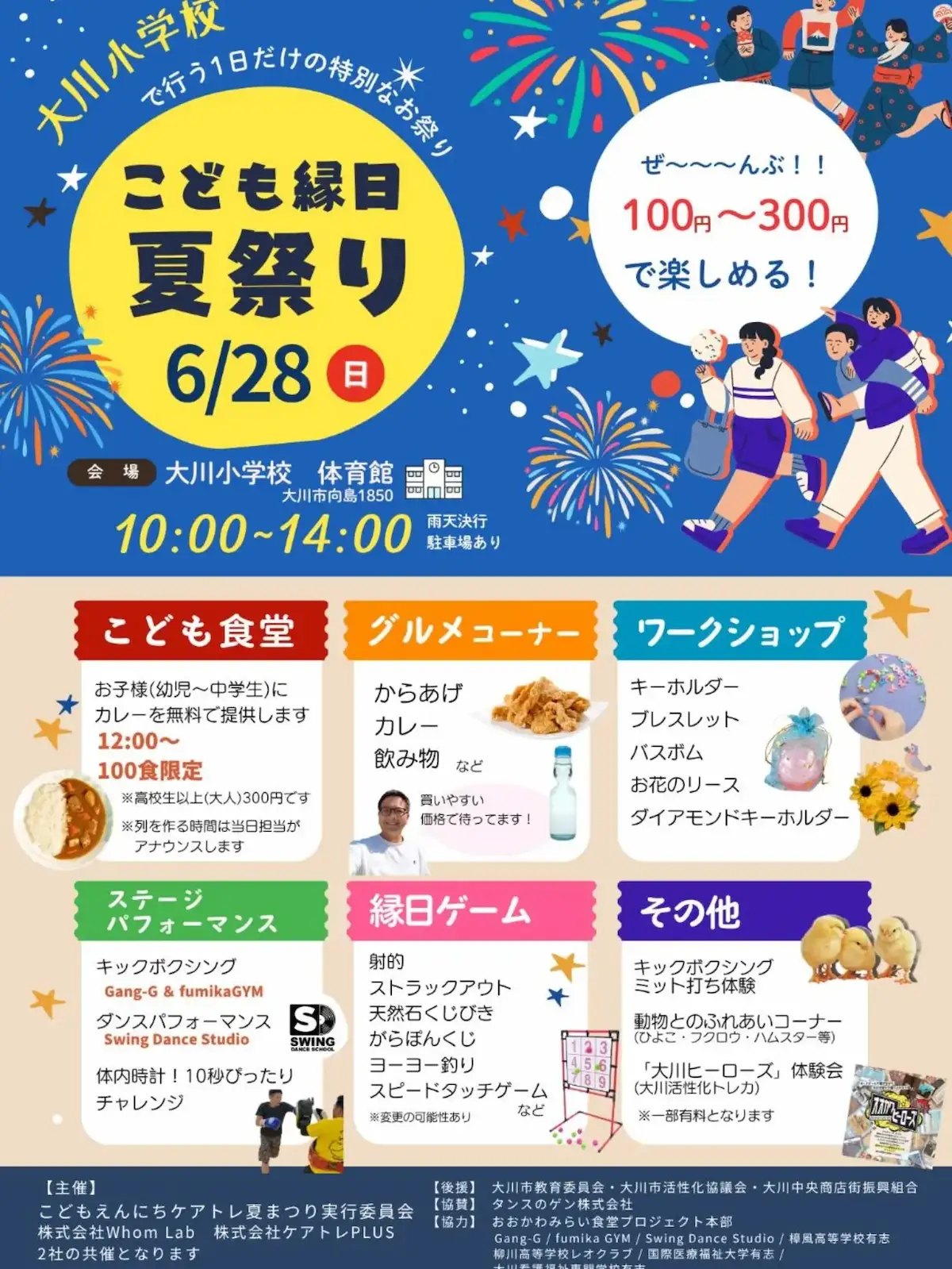 大川市「こども縁日夏まつり」の内容①