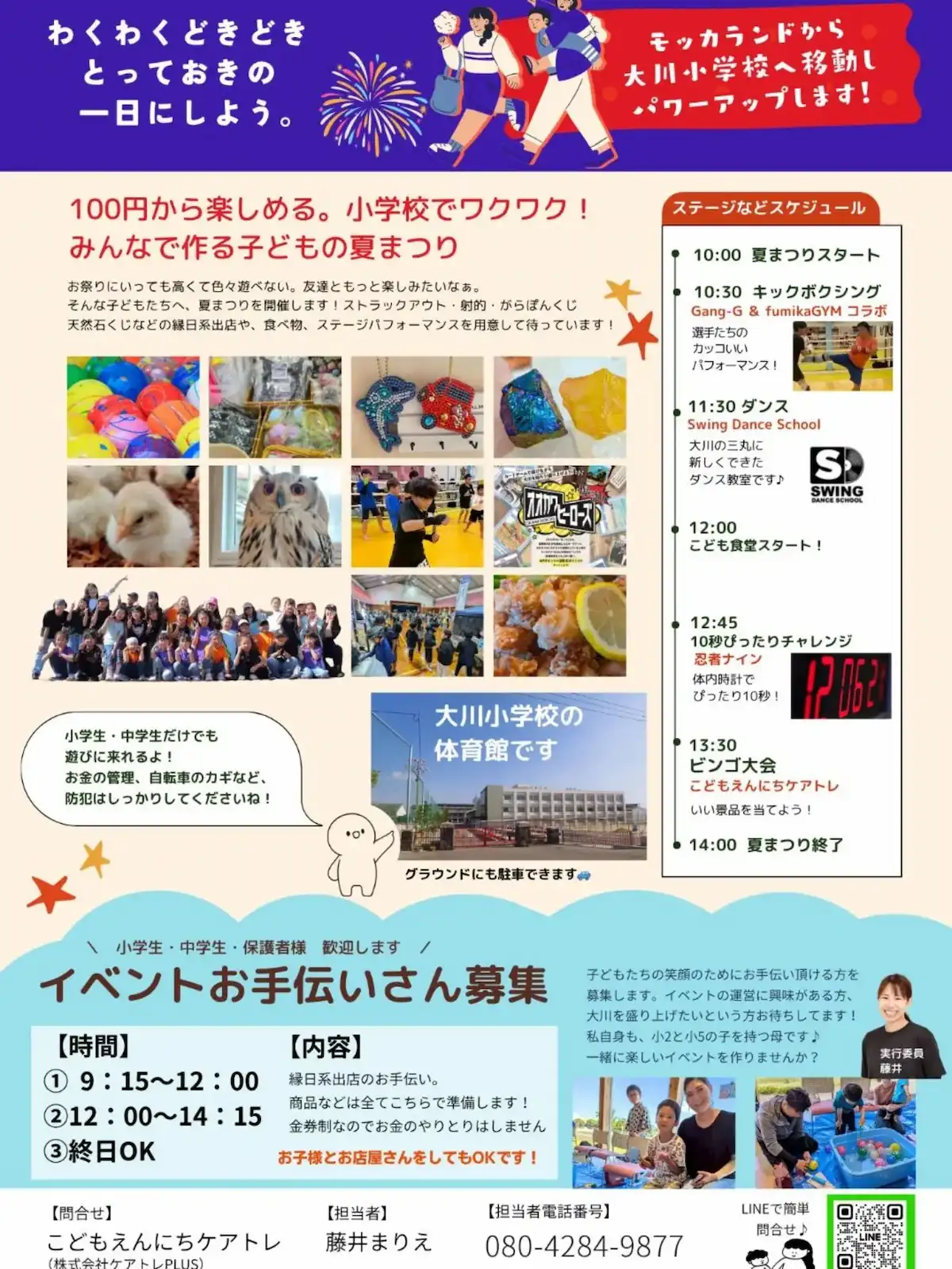 大川市「こども縁日夏まつり」の内容②