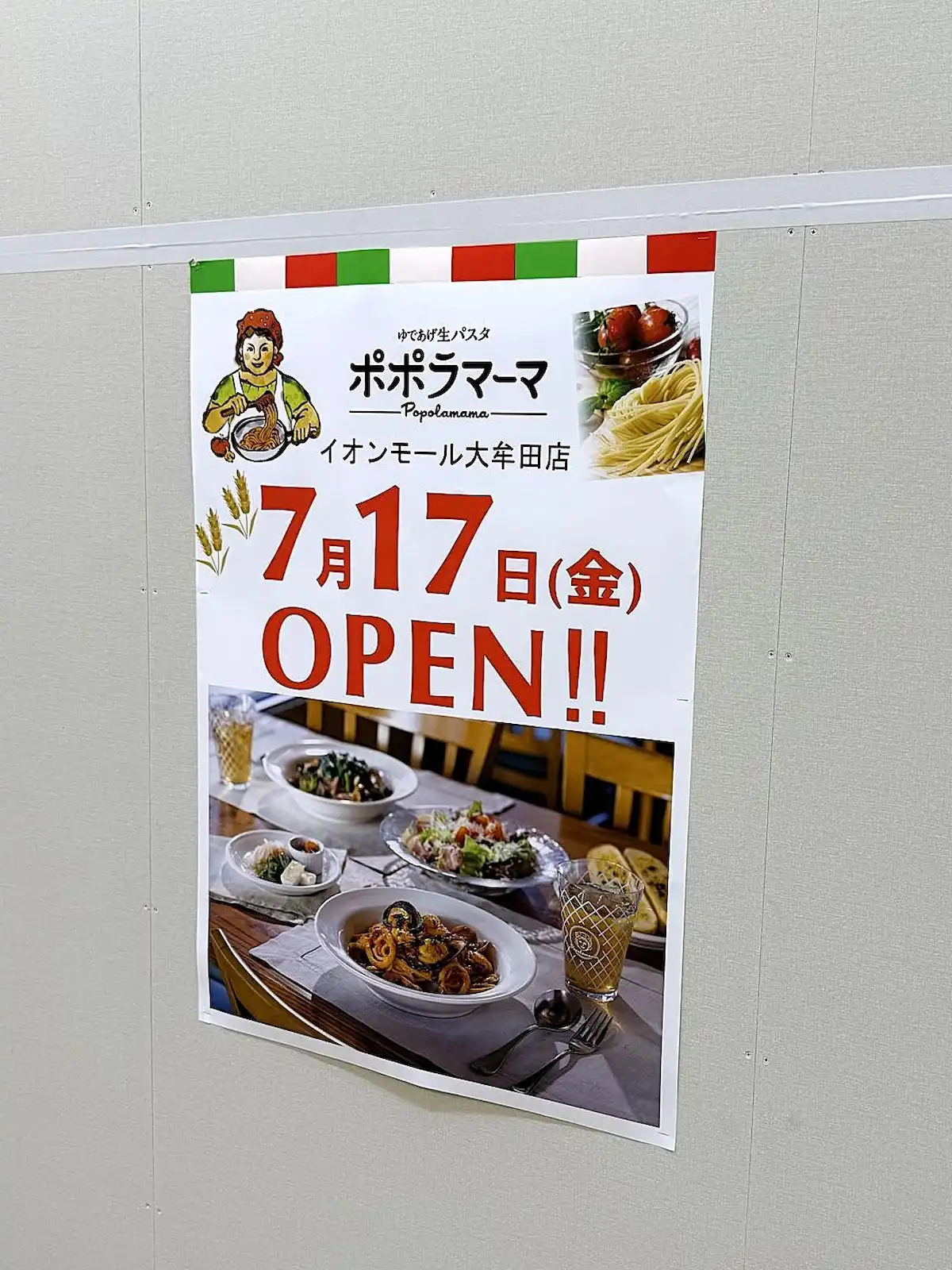 ポポラマーマ イオンモール大牟田店