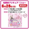 「名探偵プリキュア！ショー」6月28日開催！イオンモール大牟田で観覧無料（大牟田市）