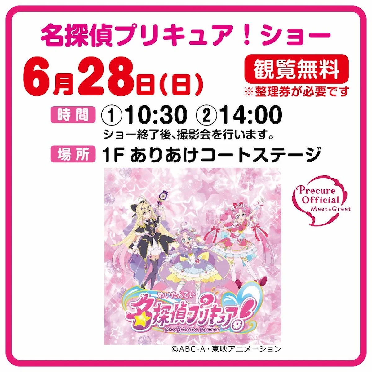 「名探偵プリキュア！ショー」6月28日開催！イオンモール大牟田で観覧無料（大牟田市）