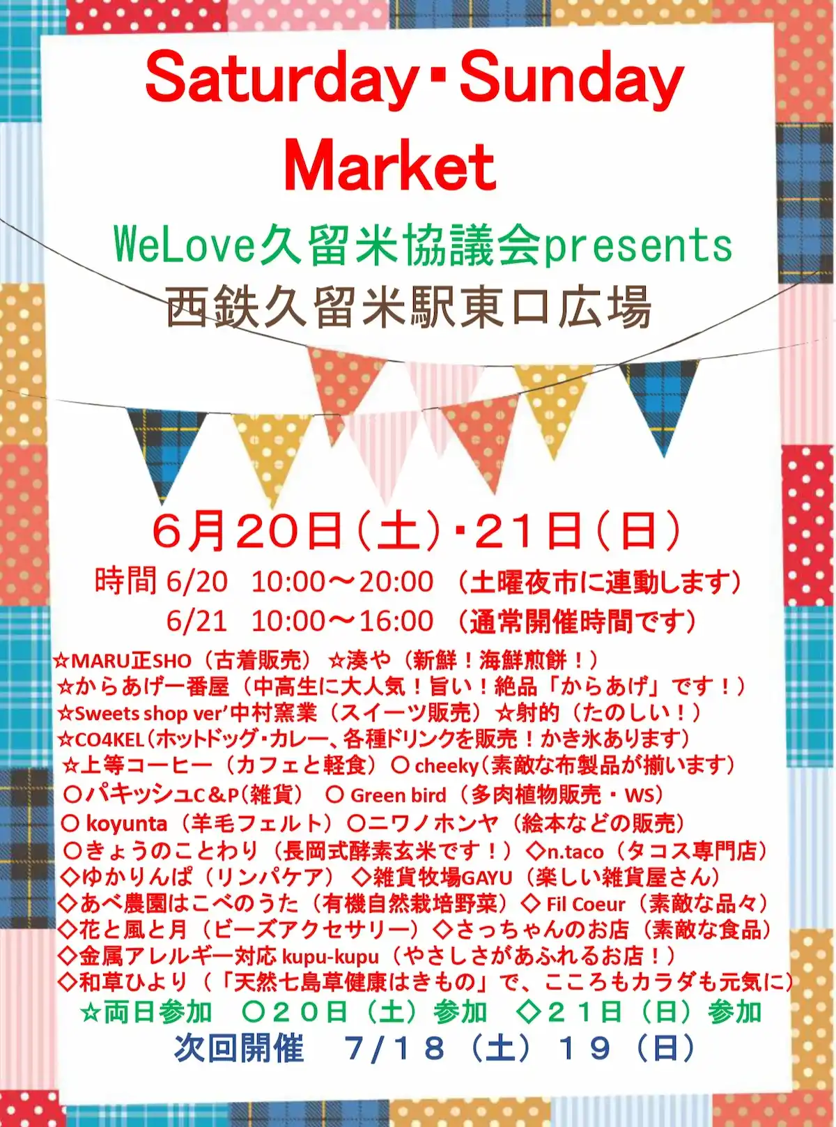 「Saturday Sunday Market」西鉄久留米駅東口にグルメや雑貨のお店が大集合！土曜夜市も（久留米市）