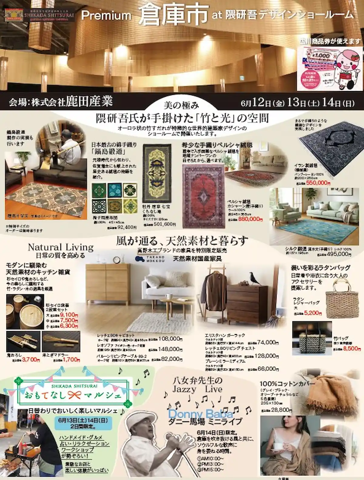 「鹿田産業倉庫市＆おもてなしマルシェ2026」最高級インテリアから倉庫直送のお値打ち品まで勢揃いする特別な3日間！