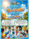 久留米「サマーウォーターガンフェス」いろんな水鉄砲でびしょ濡れになって楽しんじゃおう！