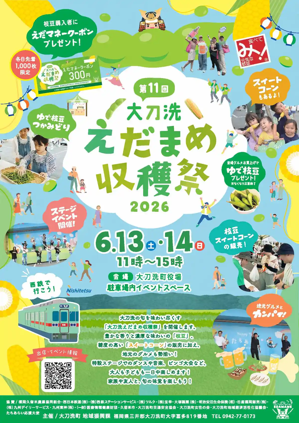 「大刀洗えだまめ収穫祭2026」大刀洗の旬を味わい尽くす！地元グルメも勢揃い（大刀洗町）
