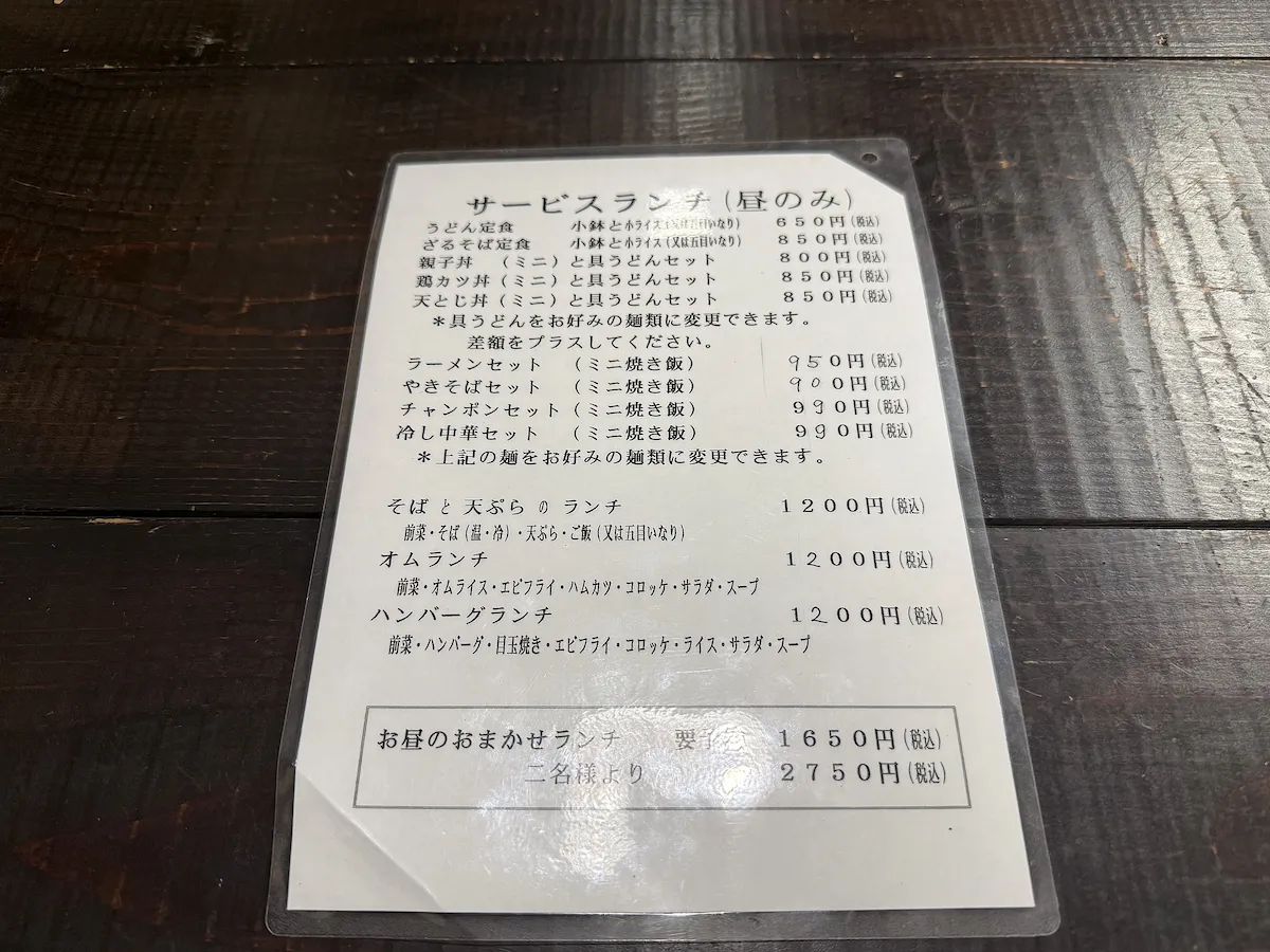 「うなぎや食堂」のメニュー①