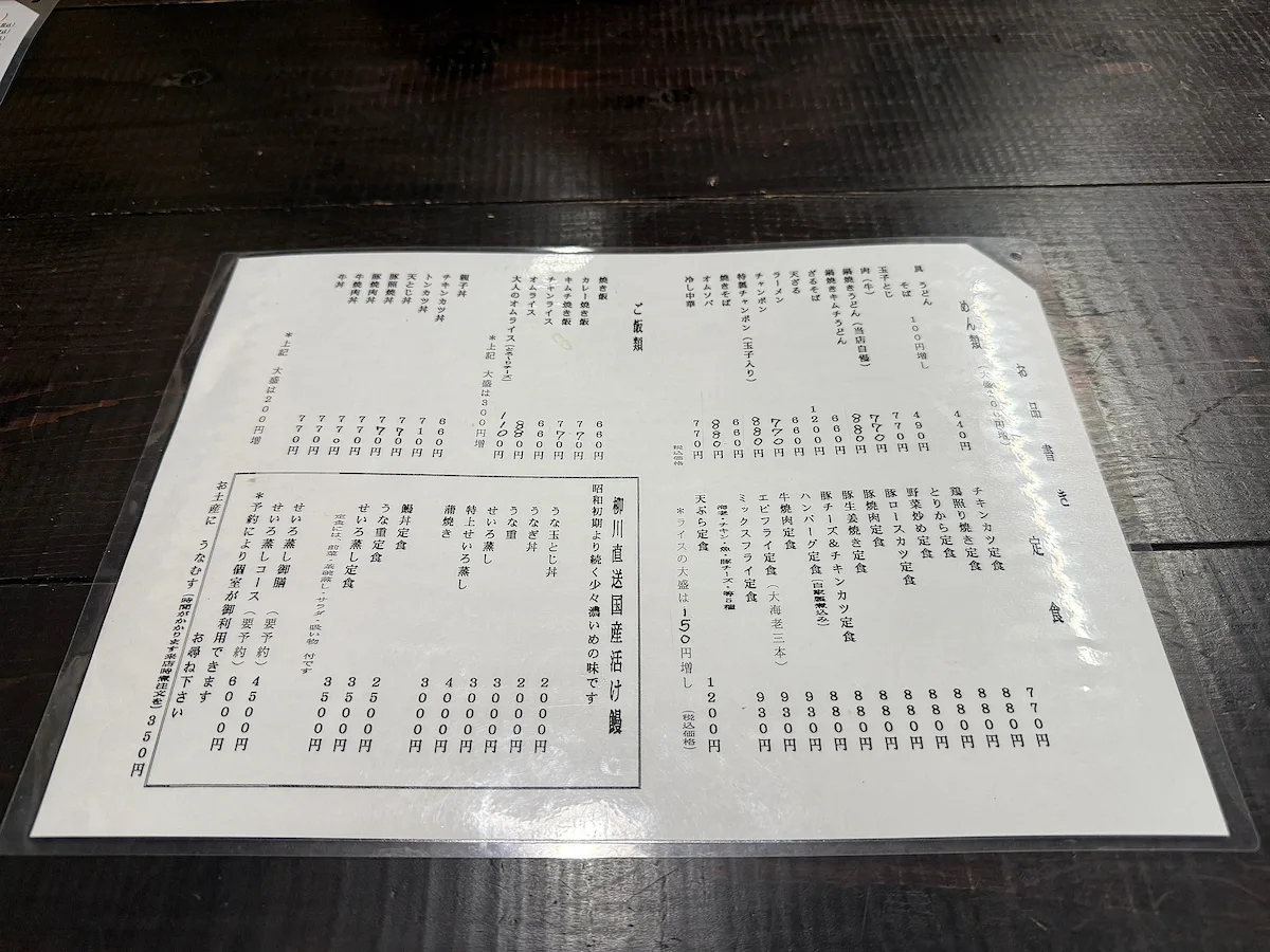 「うなぎや食堂」のメニュー②