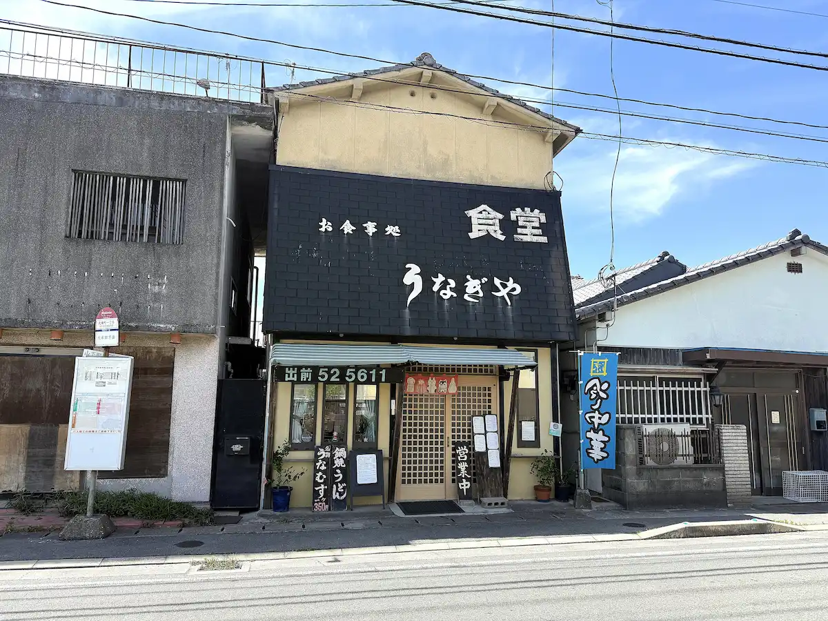 「うなぎや食堂」の外観