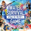 「ウォーターサバゲーinイオンモール大牟田」水鉄砲を使ったサバイバルゲーム開催！（大牟田市）