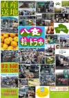 「八女軽トラ市」6月28日開催！新鮮野菜や加工食品、雑貨などを販売（八女市）