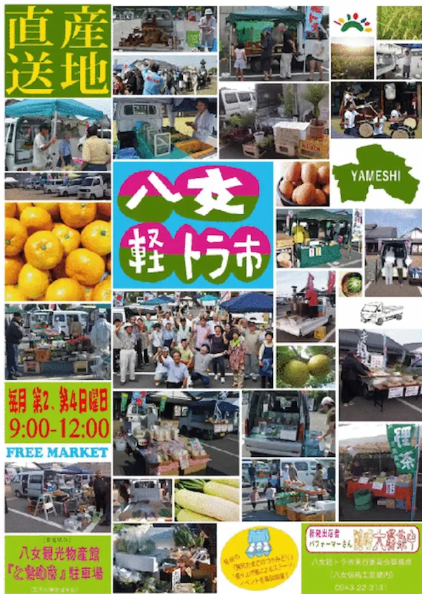 「八女軽トラ市」6月28日開催！新鮮野菜や加工食品、雑貨などを販売（八女市）