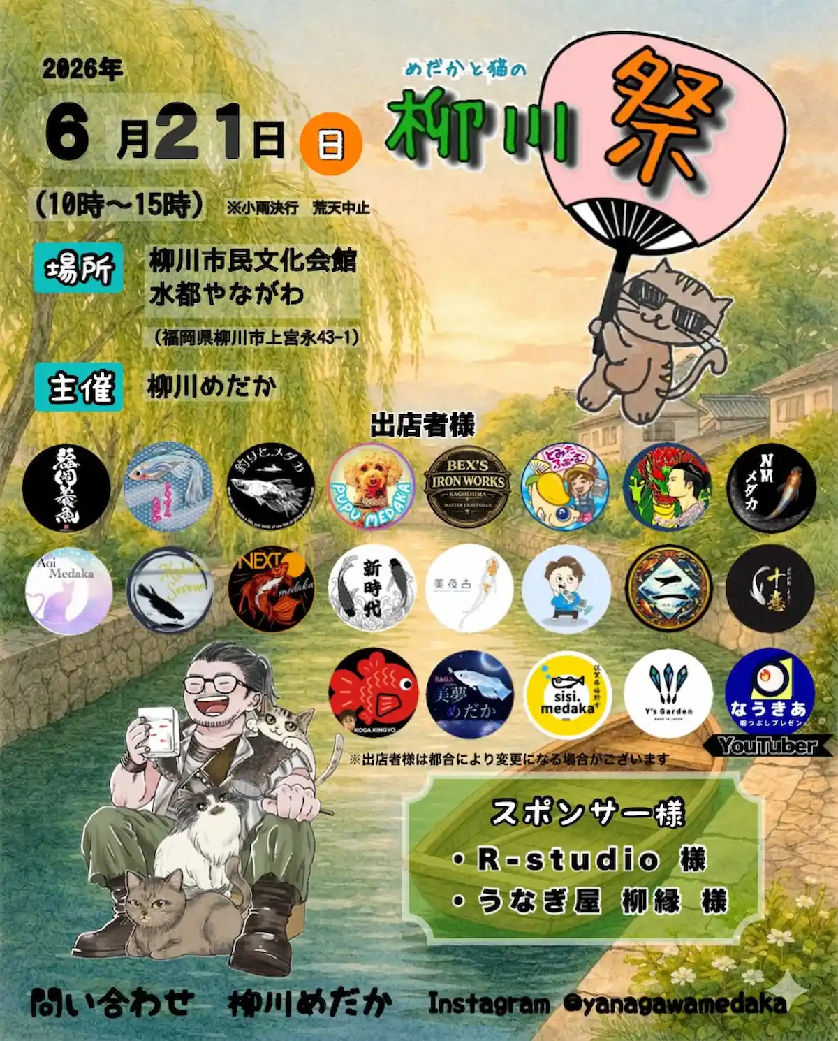 「柳川祭2026」の内容