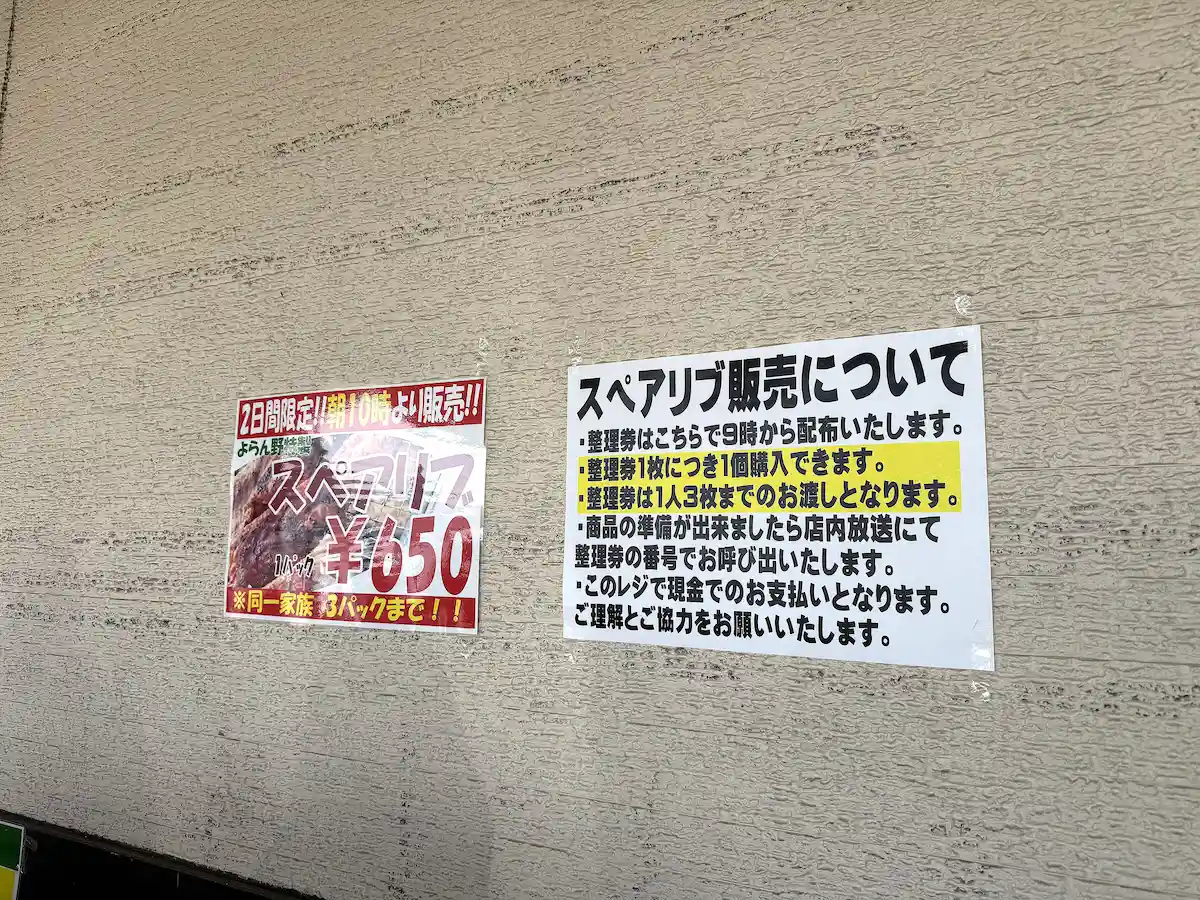 「よらん野」のスぺアリブ⑦