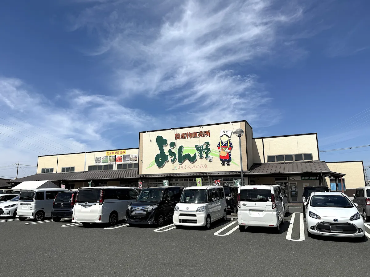 「よらん野」の外観