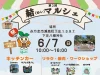 みやま市「結マルシェ2026」大好評のイベントがパワーアップ！神社でのんびり楽しい1日を