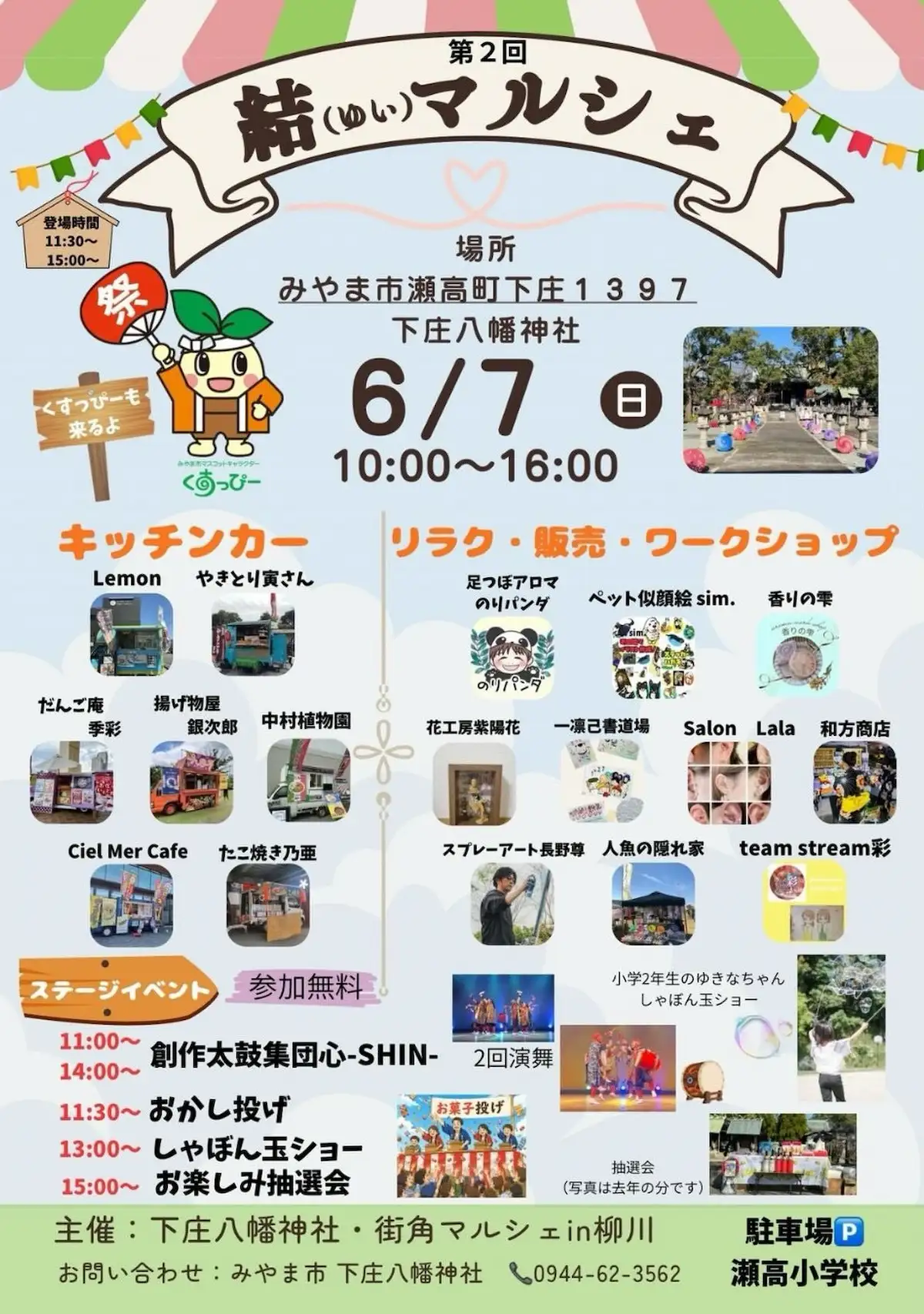 みやま市「結マルシェ2026」の内容