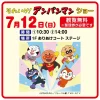 「それいけ！アンパンマンショー」7月12日開催！イオンモール大牟田で観覧無料