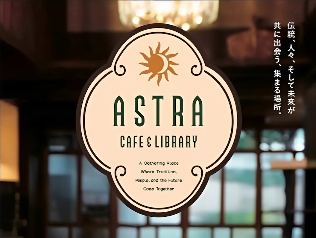 「ASTRA cafe＆library」が7月19日にオープンするみたい。明治大正昭和を感じる古民家喫茶（八女市）